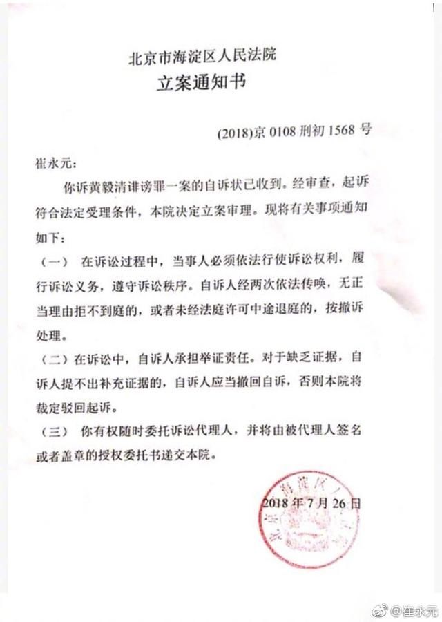 崔永元法院起诉黄毅清！切勿造谣传谣！