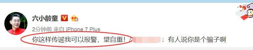 网友质疑六小龄童称其是骗子，六小龄童:你这样传谣我可以报警!