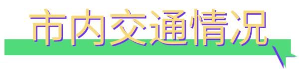  『S19机场二通道』武汉：五一小长假 这份出行避堵指南你值得拥有！