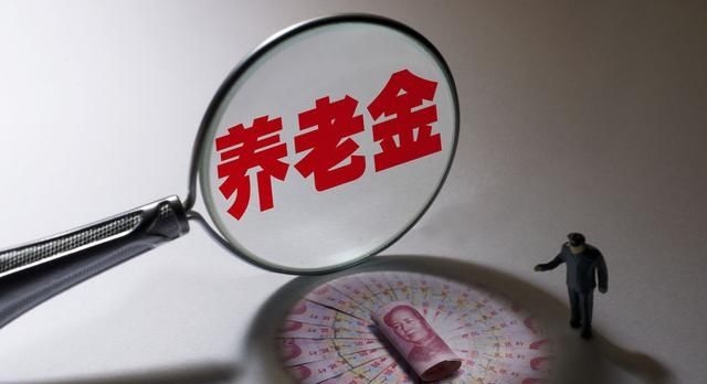  【个人账户】每月缴纳500元能领多少养老金？官方测算神器来了！