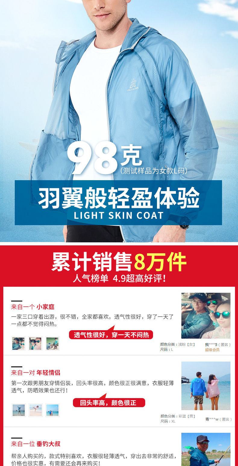 盛夏也要出去浪，防晒防泼水皮肤衣必须备一件