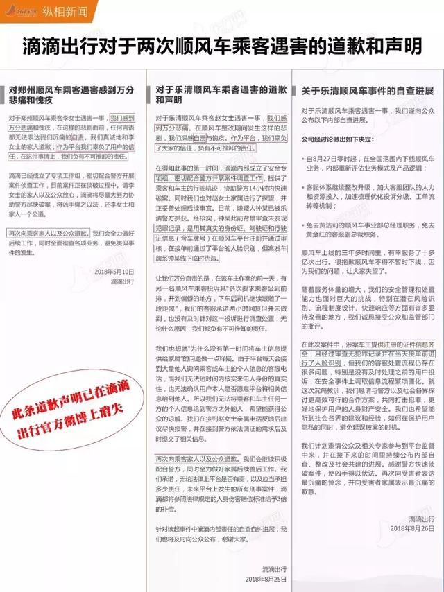 滴滴，你悄悄删除空姐遇难的致歉信，啥意思？