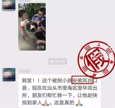 河南口音“被拐”小孩寻父母?谣言!别再转发了