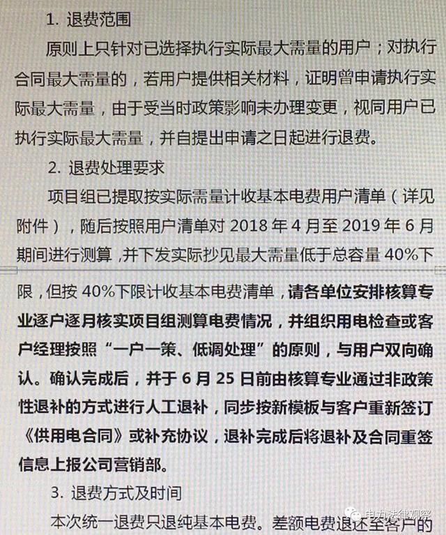 调整、退还基本电费 电网公司在行动