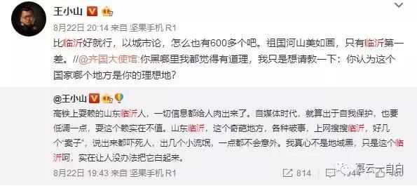 网络大V持续辱骂临沂，骂回去真的有用吗？