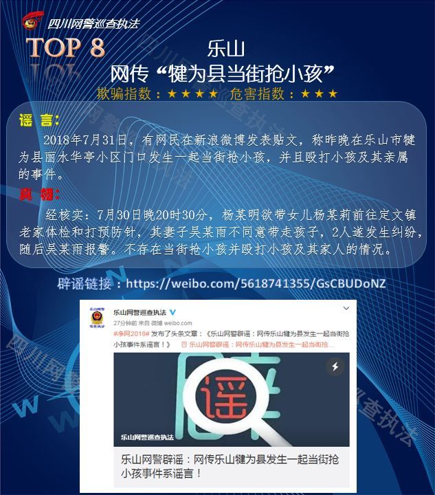 8月四川谣言TOP10，好多西充人居然都信了这些……