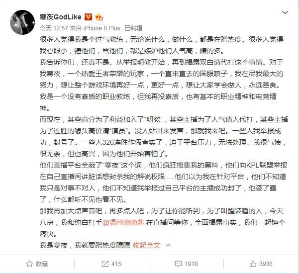 寒夜想做帝师？伪造诬陷双白代打，事情败露之后狂删微博！