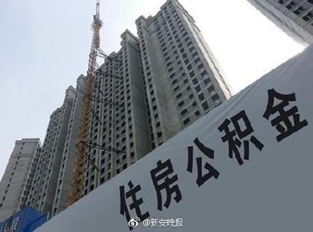 全国多地调整公积金政策：提取便利了，条件放宽了