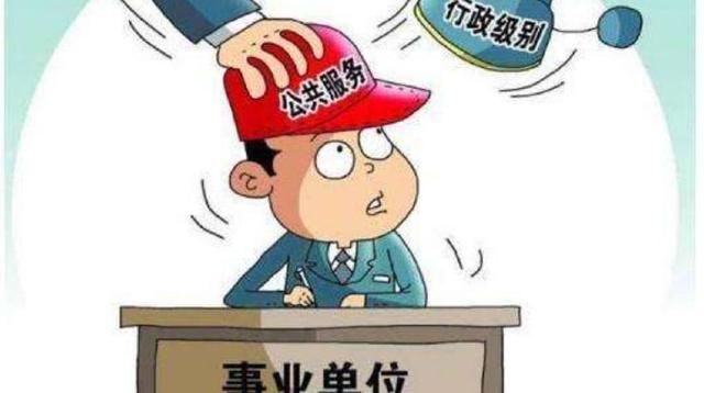 事业单位改革，工勤人员何去何从？