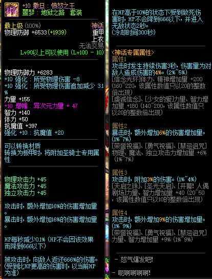  「话装备」DNF：100级有无神话套装伤害对比测试