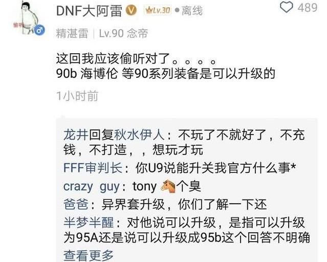 DNF：多数玩家炸锅！纷纷表示这次的策划真的不能信！