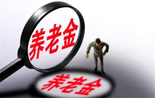  「养老金」有人问，为什么社保交15年养老金不足1000元？正确答