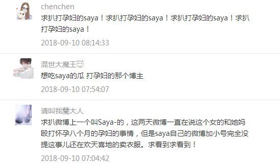 殴打孕妇,还欲扭转舆论说孕妇碰瓷?比尔晴还狠的喜塔腊saya出现