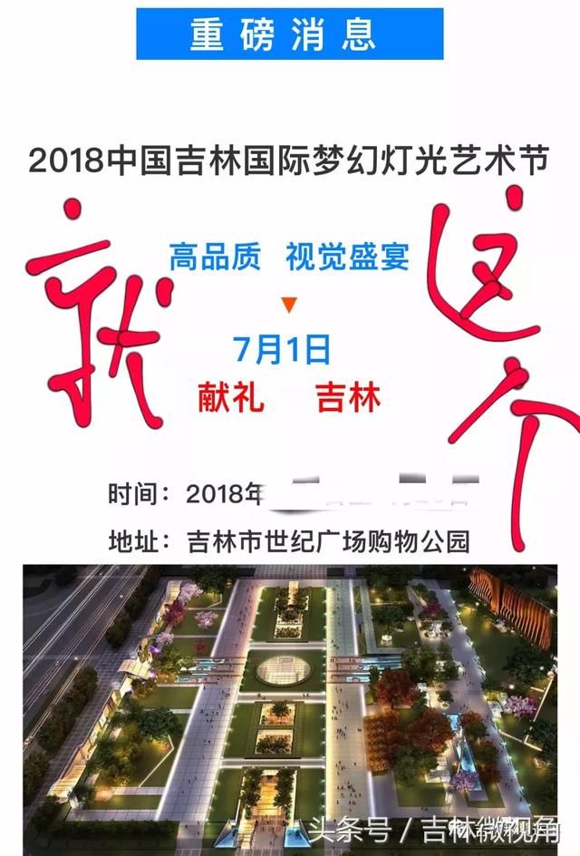 又被骗!吉林市人在朋友圈疯狂转载的《世纪广场灯光节》是假的!