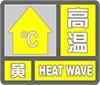 最高气温37℃以上！高温黄色预警又来了