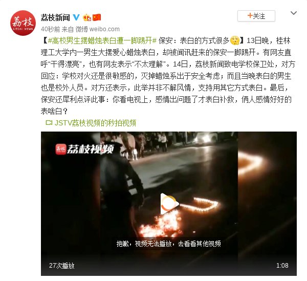 「表白」男生摆蜡烛表白遭一脚踢开，保安：表白的方式很多
