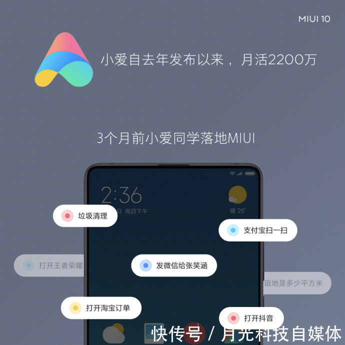 快过闪电的AI系统,MIUI10三大特色,带你了解更