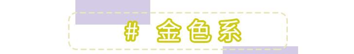  [跟着]2020年必火的6款发色，高级又显白，跟着染就对了
