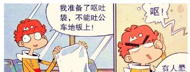  「公交车」阿衰漫画阿衰“保卫”公交车要求“上车换鞋”呕吐袋