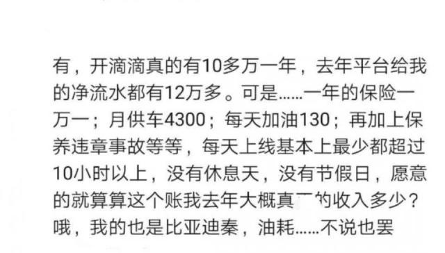 滴滴司机：奋斗一年挣12万，一算成本差点哭出声来！