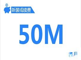 中国移动宽带套餐价格表