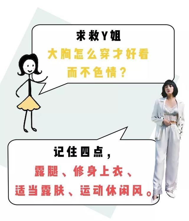 穿搭丨上半身丰满、胸大的人，怎么穿显瘦又不色情？