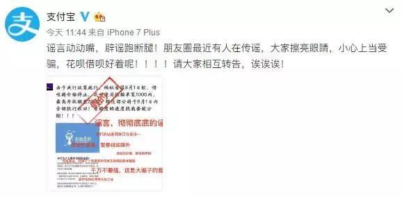 【网警提示】支付宝花呗最新骗局曝光!你一定得看!