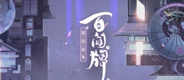 阴阳师百闻牌那张牌好