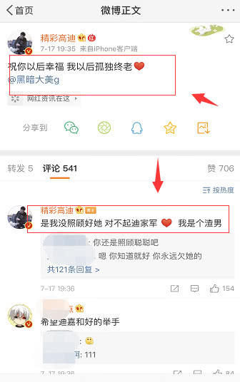 『 高迪』他是一位渣男，高迪高调发文宣布分手！没照顾好大美对不起粉丝们