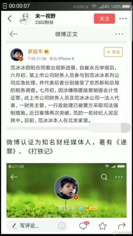 某冰冰被抓是假消息？但有谁能帮我解释这三个疑点？