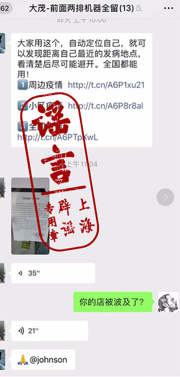 发布:新增3000例?谣言!,【辟谣】昨天上海疫情大爆发