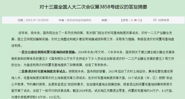 网友提问：“给你10万元，你会自愿退出宅基地吗？”