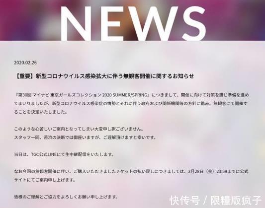 「时装秀」日本最大时装秀首次改为无观众模式