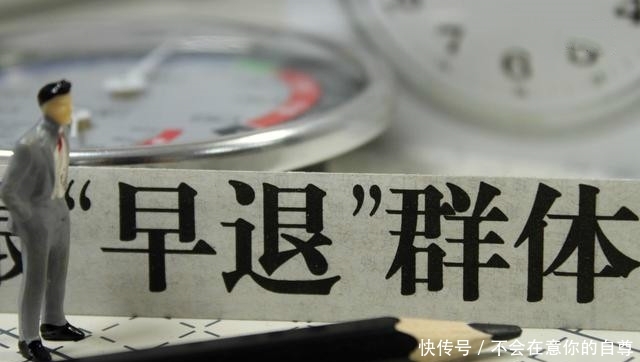 下岗职工可以提前退休吗？你真的不知道嘛？