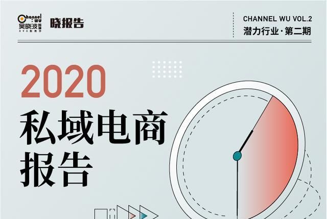 『大品牌入局』从微商到私域,带你一图看懂“私域电商”的前世今生