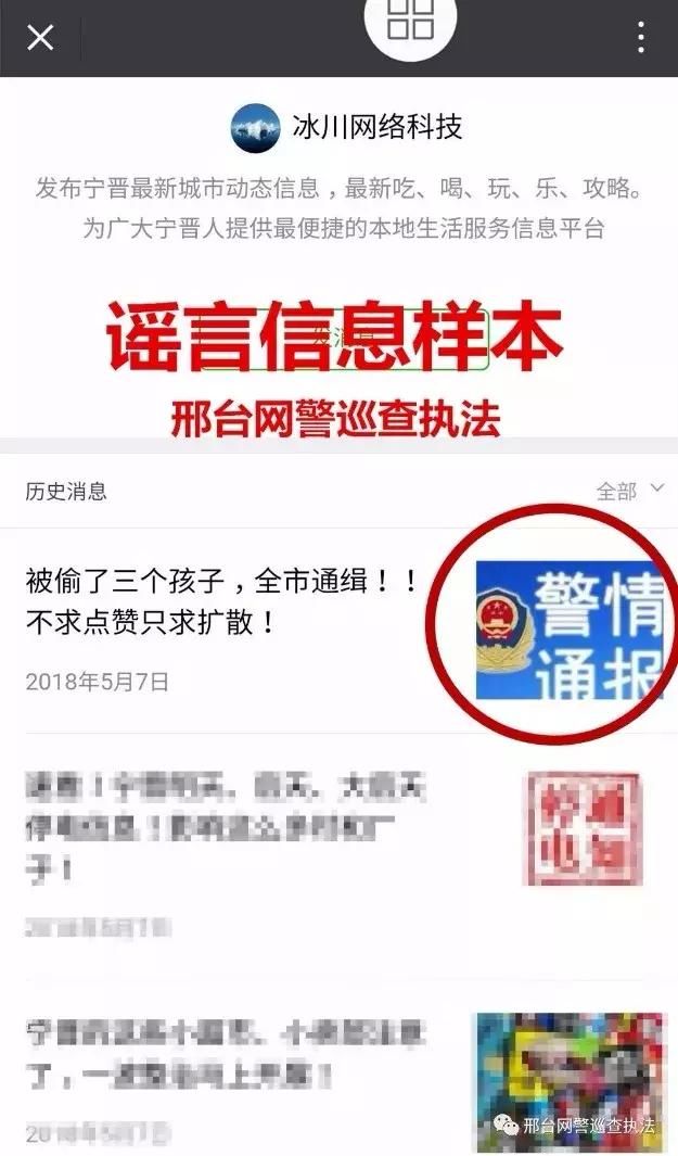 辟谣啦！邢台市处理18件涉网谣言、涉网违法犯罪案例！你知道哪个