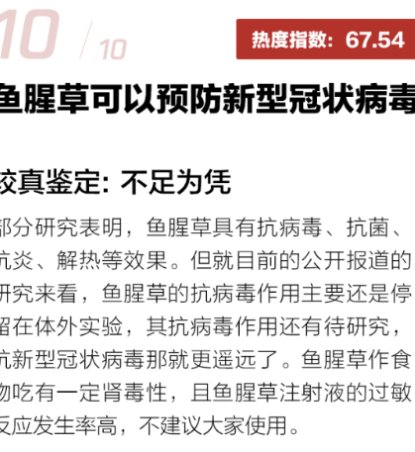 发布■喝大蒜水抗病毒？较真发布新冠肺炎十大食药谣言榜