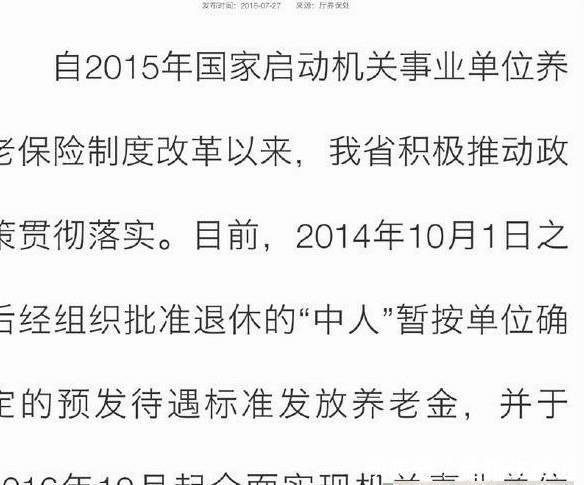 退休“中人”重新计发养老金，终于可以领取属于自己的退休金