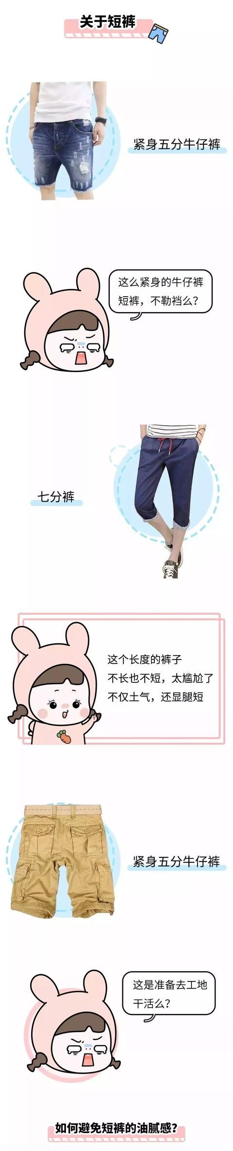 中国式男朋友去油腻指南