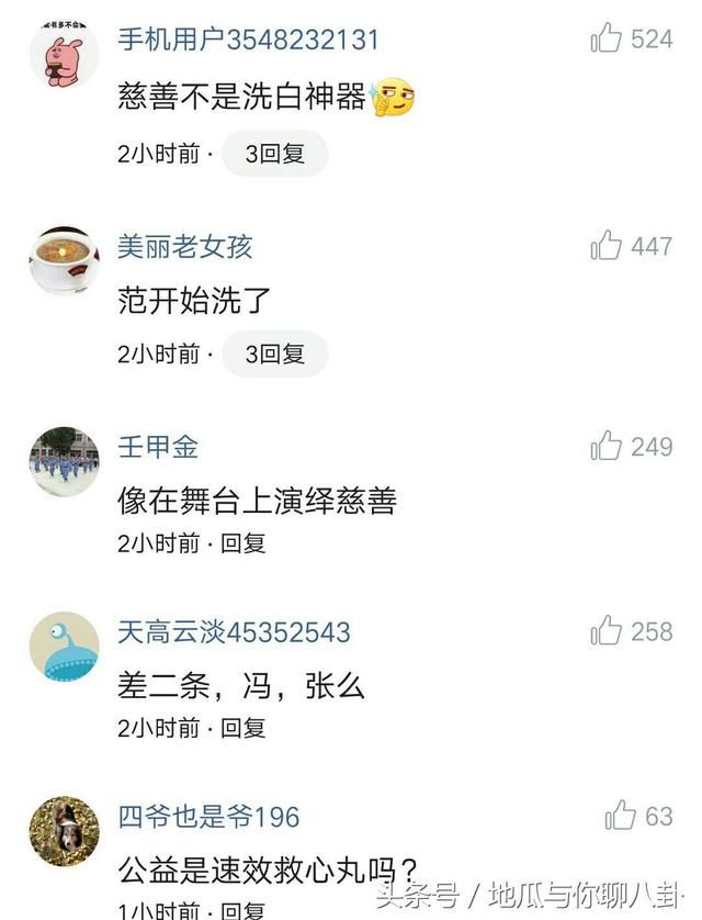 冰冰刘震云扎堆做慈善，铲死官说还差两张！网友：这不是洗白神器