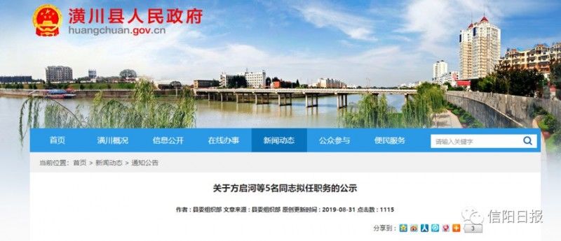  【安阳】最新人事！开封、信阳公示拟任职干部名单，安阳一批干