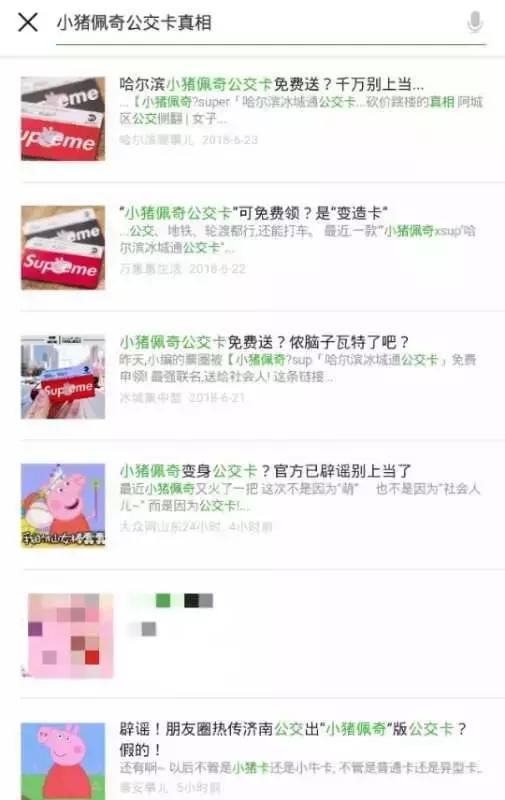 辟谣：转发积赞得“新疆公交地铁卡”？是骗局！