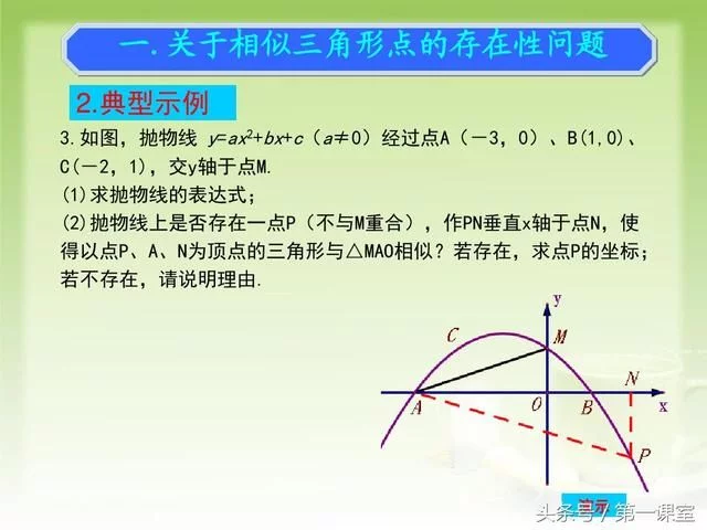 以中考数学试卷为例,最后一道压轴题常考查三角形存在性问题 - 行者 - wangkeqin 的博客 以中考数学试卷为例,最后一道压轴题常考查三角形存在性问题 - 行者 - wangkeqin 的博客