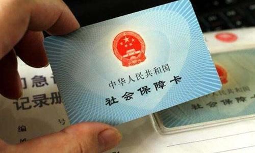 社保新规来了 这几个好处快告诉家里人!社保没交满的有福了!