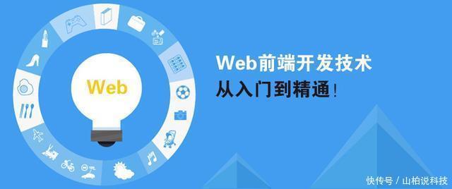 前端开发
