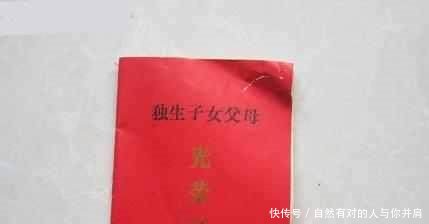 好消息！国家给独生子女户发补贴，只要拿的出证，现金马上进腰包