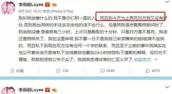 娱乐圈曾经的情侣 如今的冤家 李雨桐又爆薛之