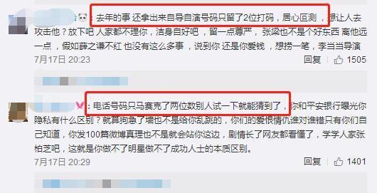 李雨桐曝光薛之谦手机号怎么回事?手机被打到停机 网友态度大转