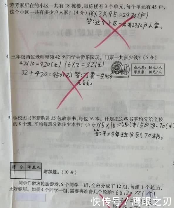 『填写』最新三年级数学期中测试,学困生76分,应用题几乎“全军覆没”