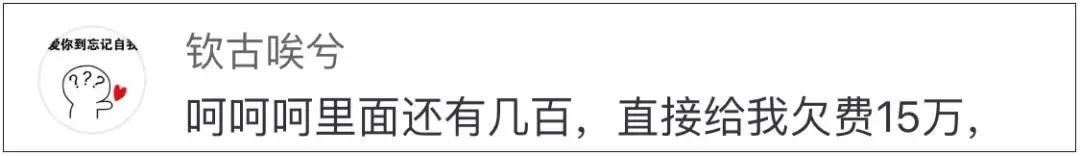 一醒来手机突然欠费几十万?四川移动用户蒙圈了!官方这样回应……